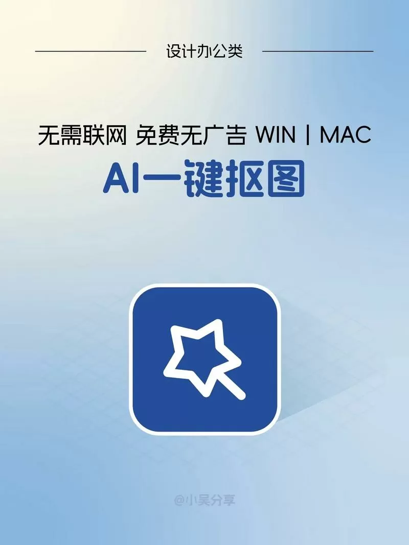 ai自动抠图软件