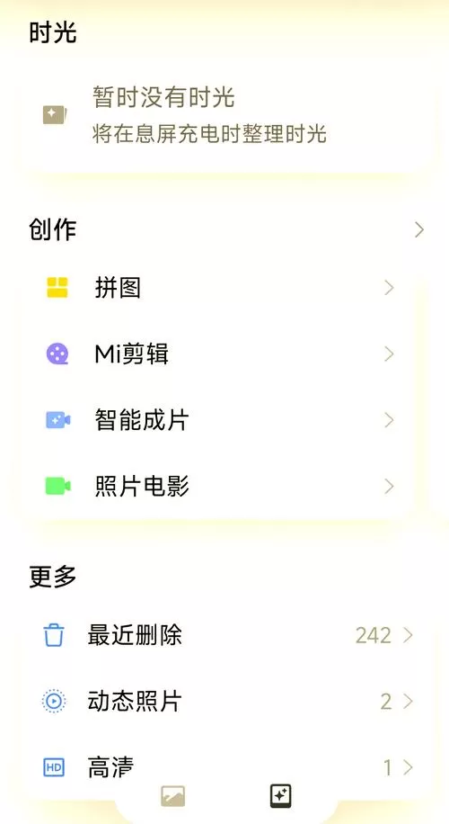 小米手机打开相册闪退怎么办