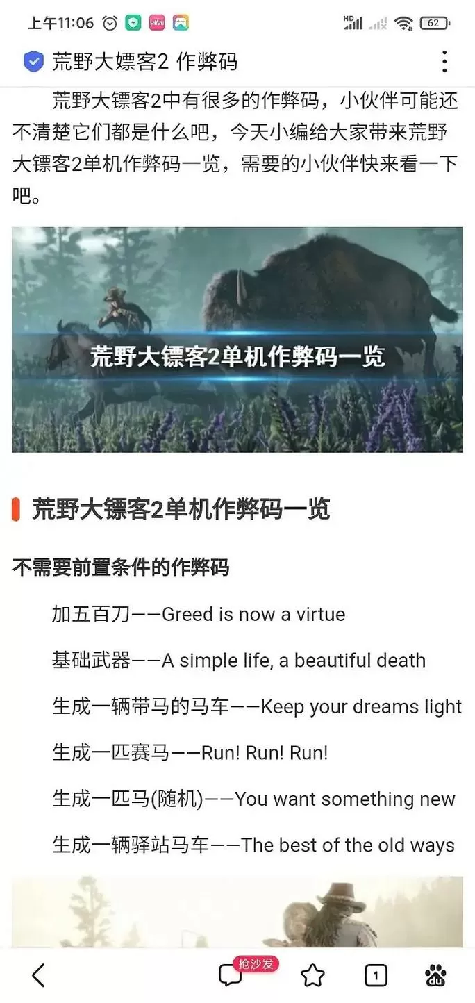 大镖客2作弊后无法保存