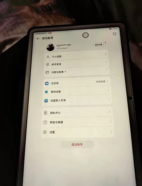华为手机账号解除绑定
