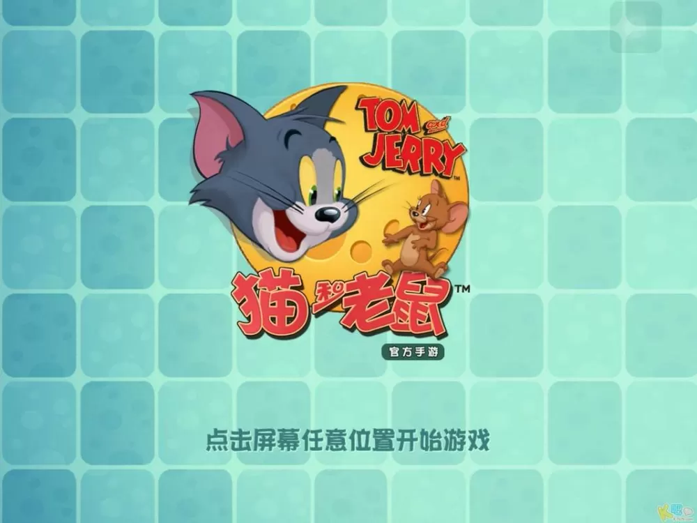 猫和老鼠破解器修改器