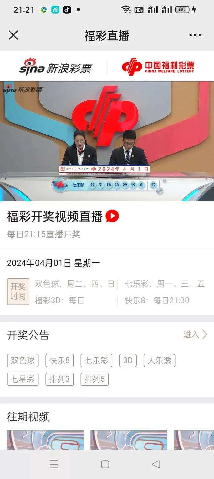 开奖直播现场手机开奖