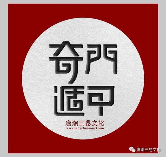 道家奇门遁甲排盘软件