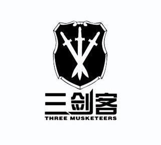 三剑客简介