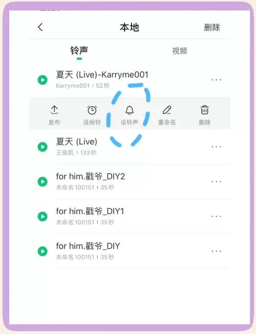 手机换铃声怎么换