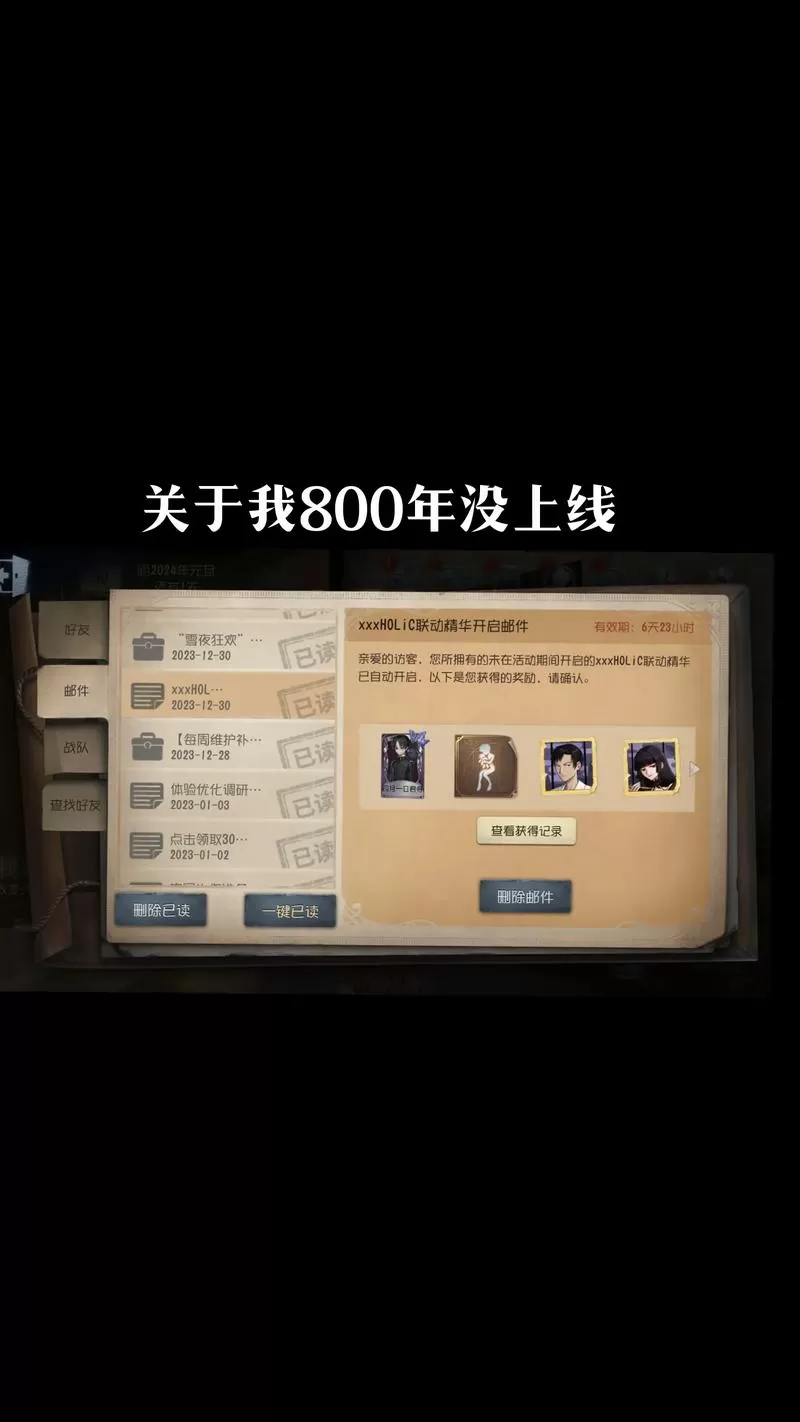 第五人格邮箱号会被找回吗