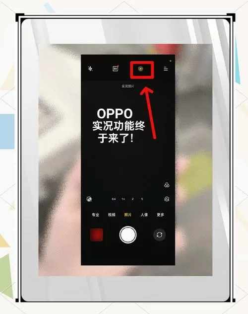 真我手机怎么开实况