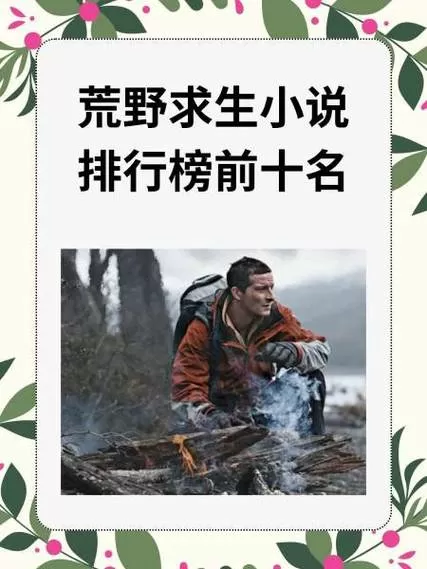 小浪荒野求生记全集