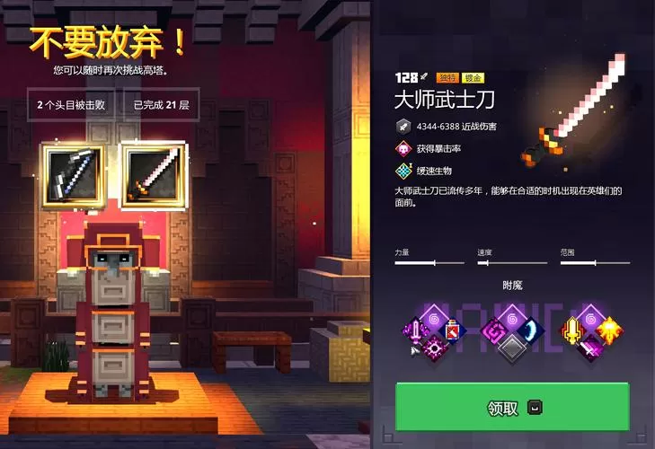 我的世界地下城武士刀在哪刷