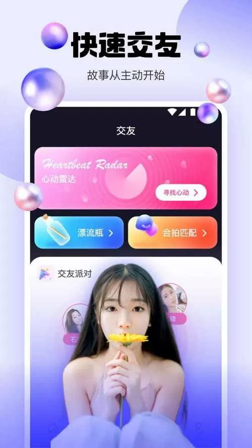 水仙直播APP介绍