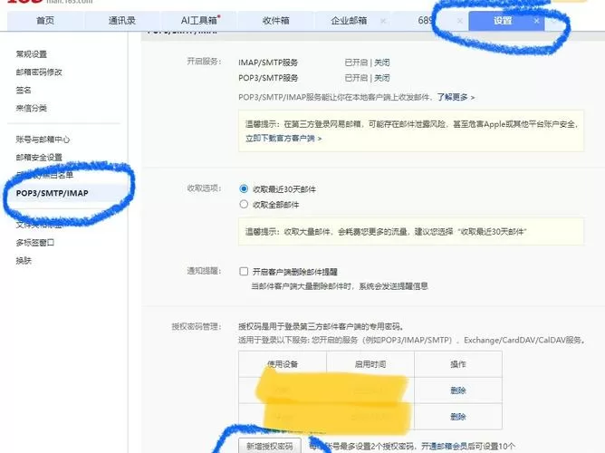 163邮箱苹果版设置步骤