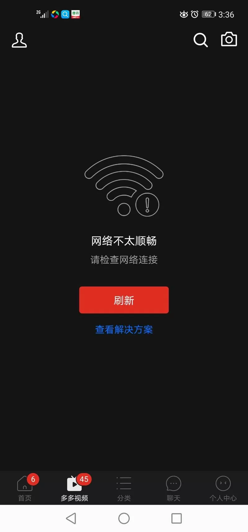 打开加速器后网络异常
