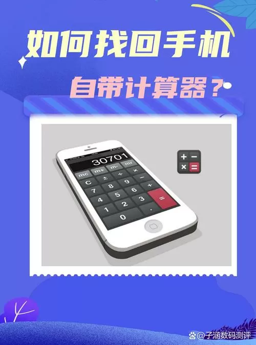 荣耀计算器不小心删除了如何恢复