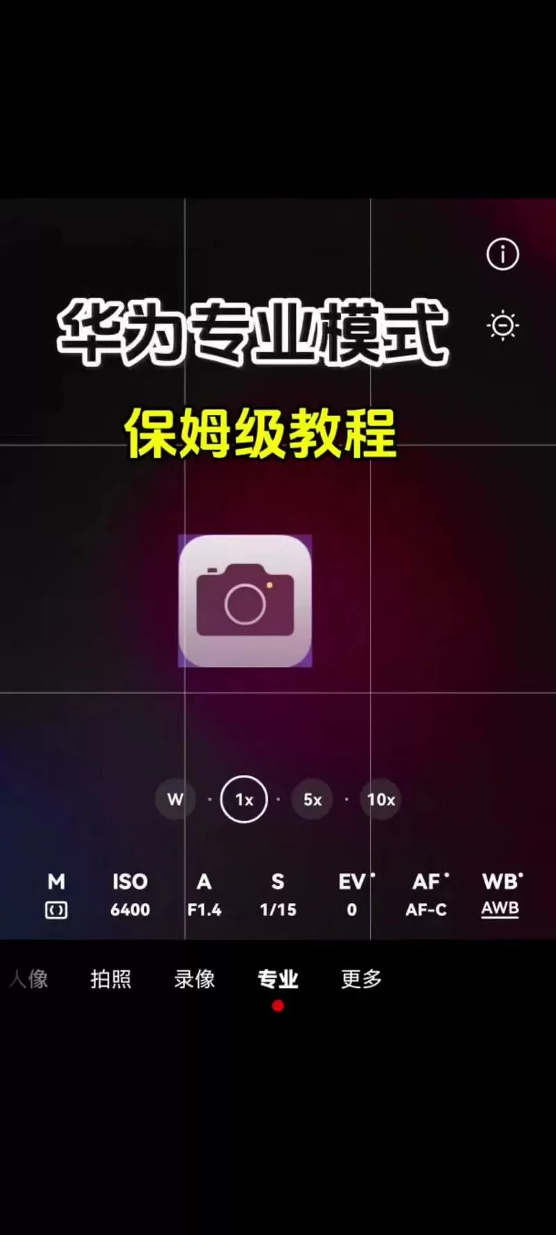 华为锁屏怎么打开相机