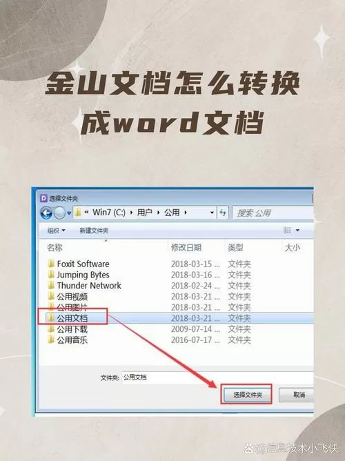 如何在电脑上下载金山打字通