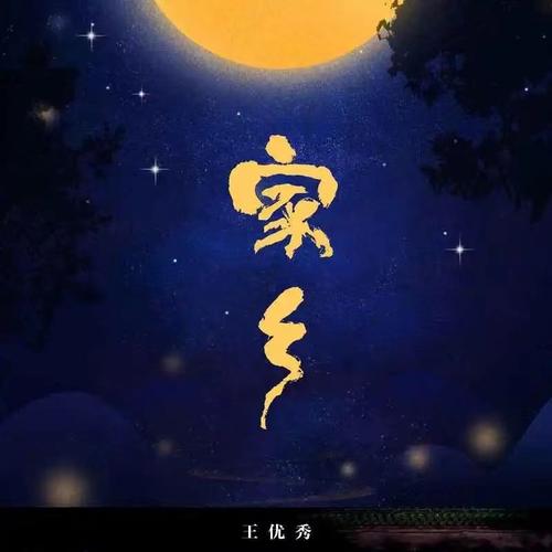 日本歌曲《故乡》