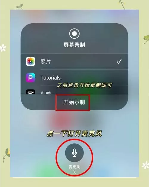 苹果手机录屏怎么带声音一起录