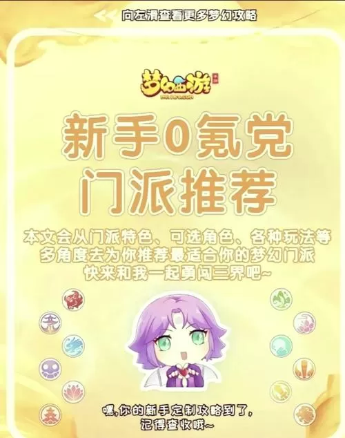 梦幻西游80剧情全攻略