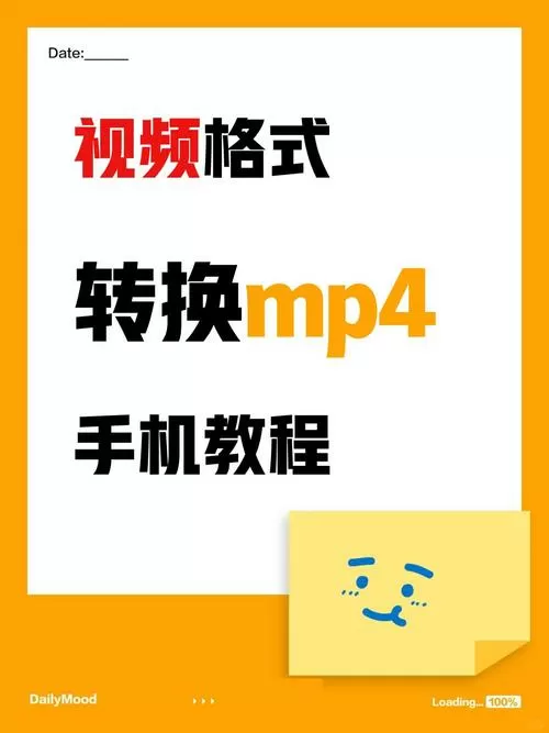 手机php文件视频怎么转换mp4