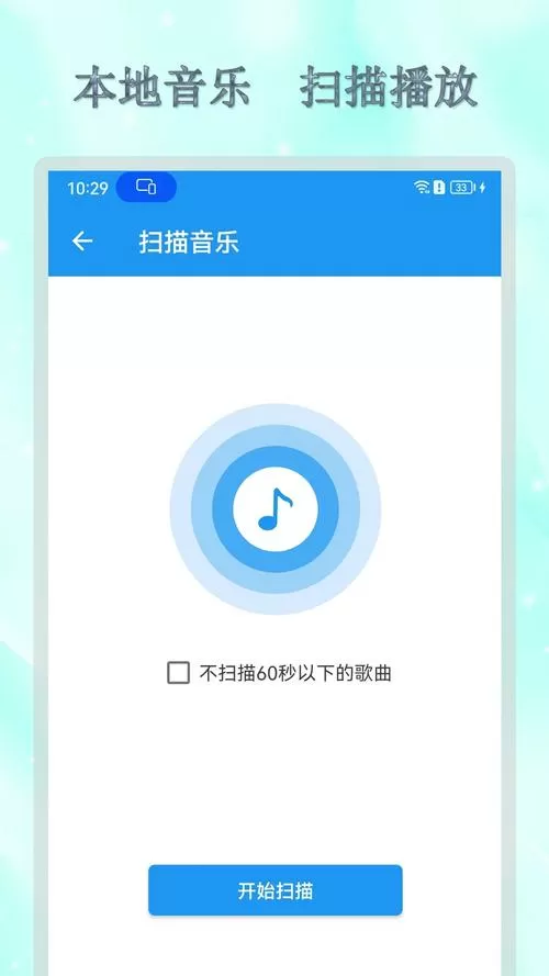 全能音乐播放器安卓手机版v105