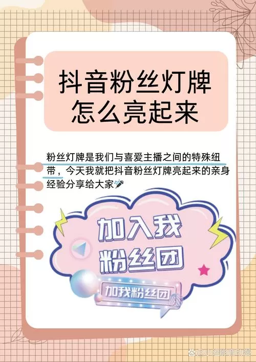 怎么点亮灯牌给主播