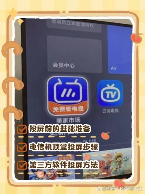 中国电信iptv投屏方法