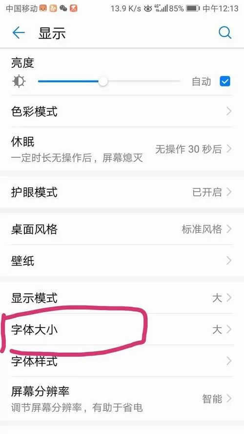 华为怎么设置字体大小