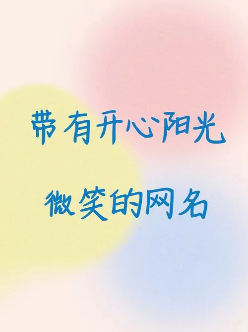 smile网名寓意