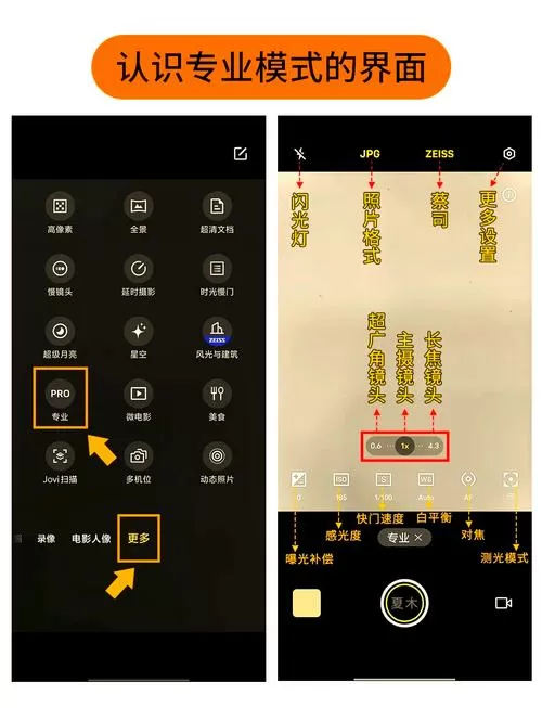 vivo手机夜间拍照模式怎么设置截图