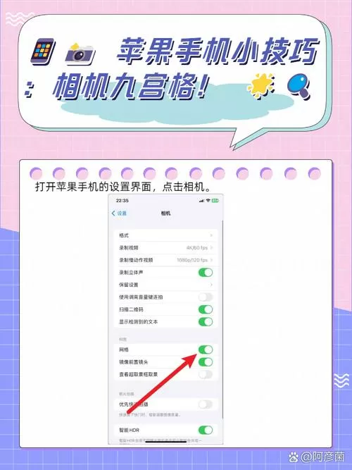 苹果手机相机怎么把九宫调整出来