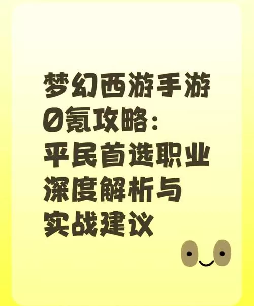 梦幻西游三维版0氪职业选择