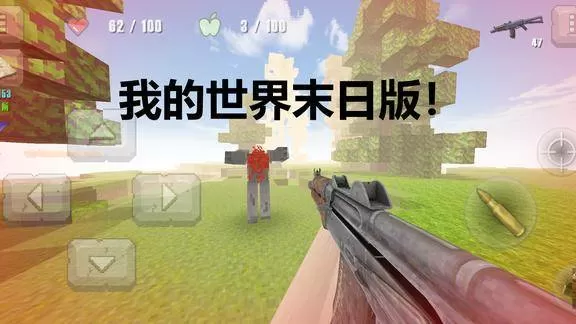 我的世界丧尸枪械生存手机版下载安装最新版本2023