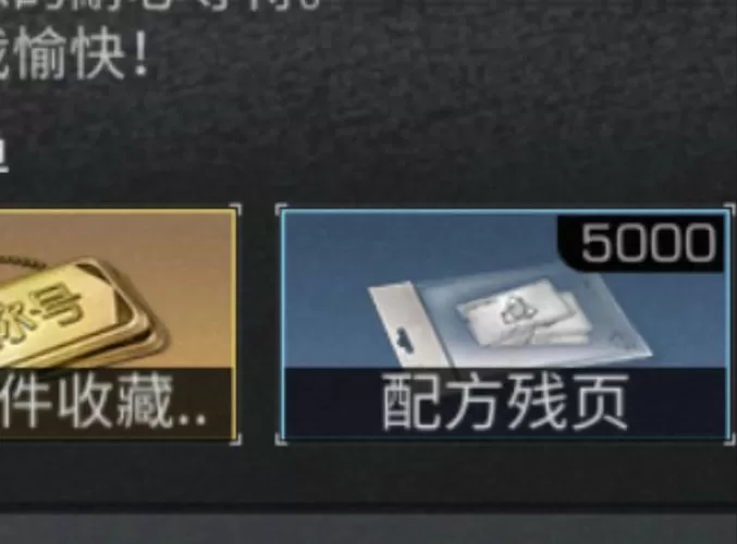 明日之后配方