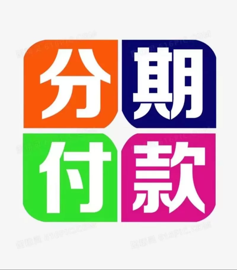 欢享分期
