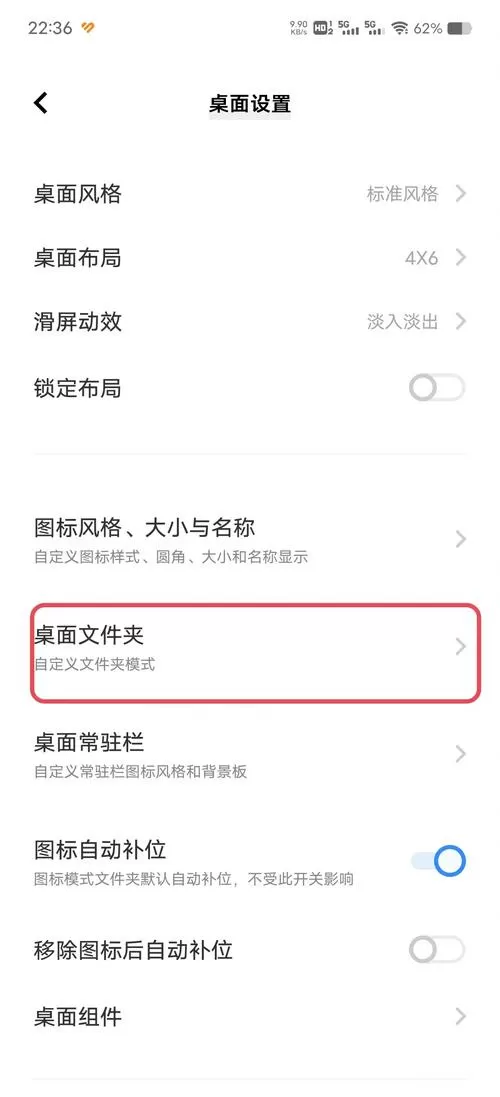 vivo手机怎样在桌面建文件夹截图