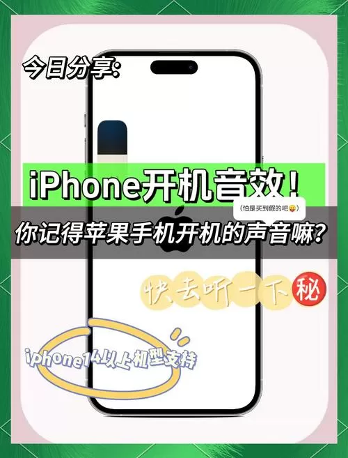 苹果手机关机声音怎么设置