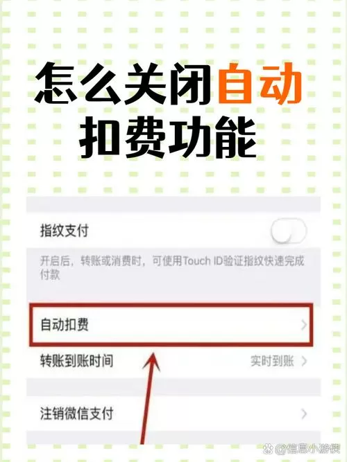 小红书自动扣费如何关闭