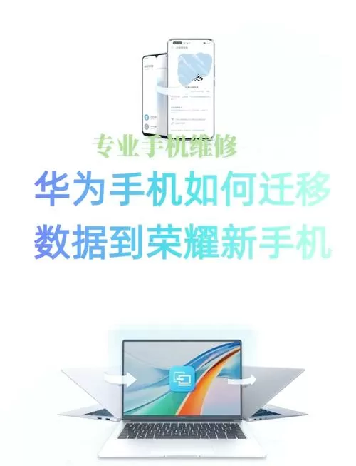 2个荣耀手机换机数据迁移