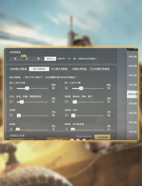 和平精英战神灵敏度