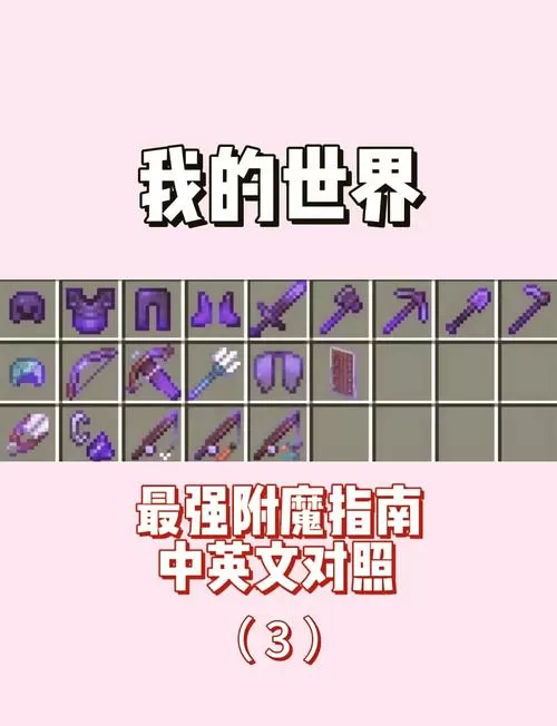 我的世界弓的附魔书有哪些