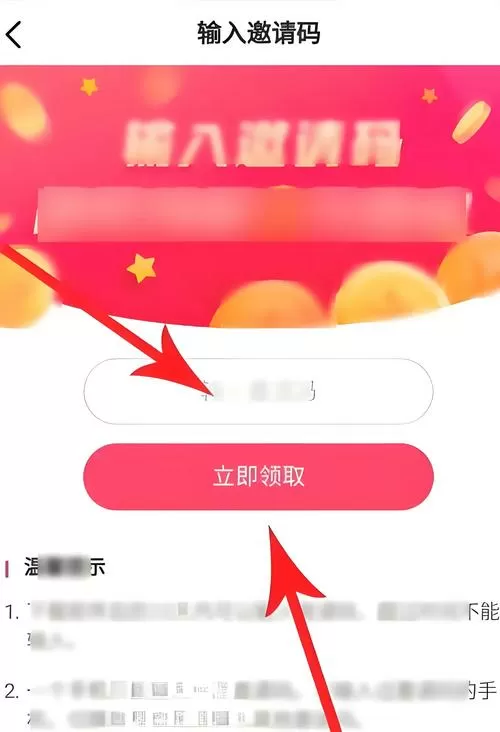 番茄社区邀请码怎么获取