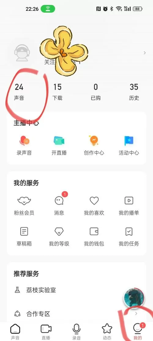 荔枝音乐怎么保存到手机