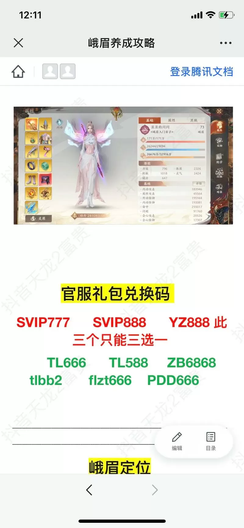 天龙八部30个礼包码