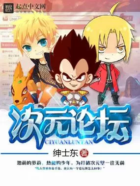 阅次元贴吧