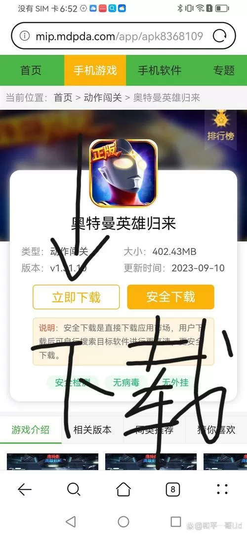 奥特曼小游戏进入入口怎么进