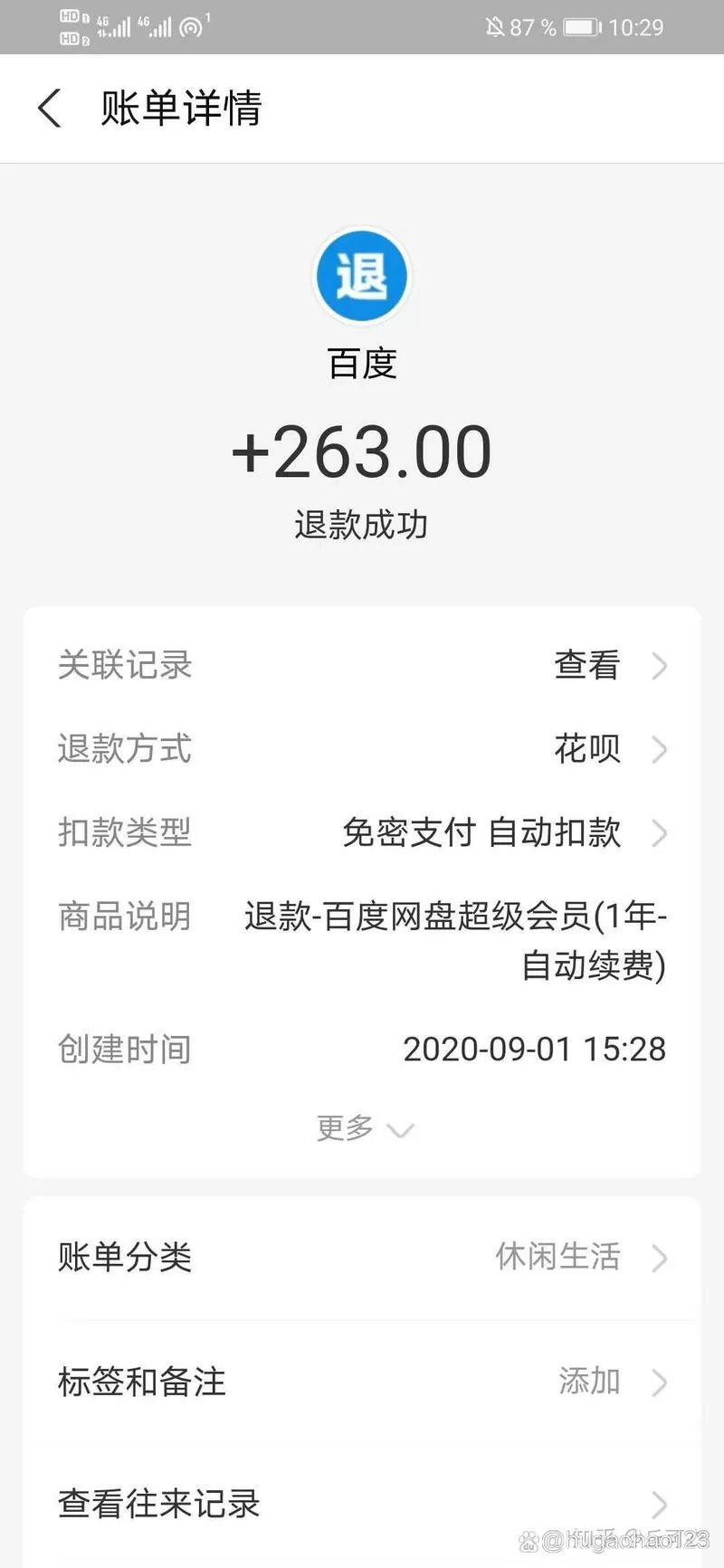 百度网盘会员退款申请图标