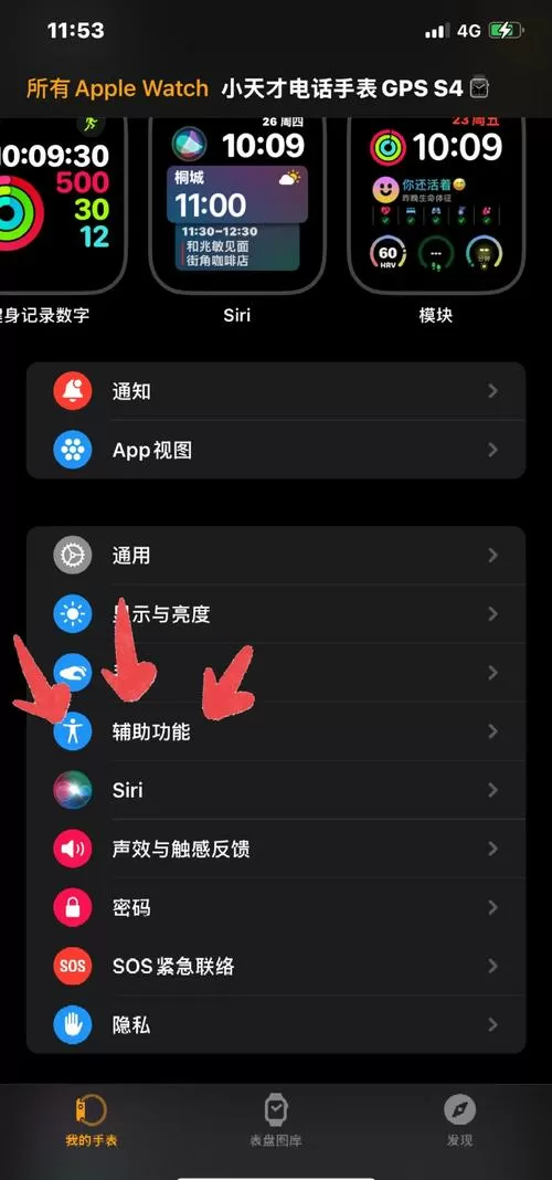 苹果手表怎么设置黑屏