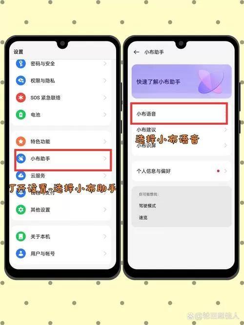 小布语音助手语音包怎么用