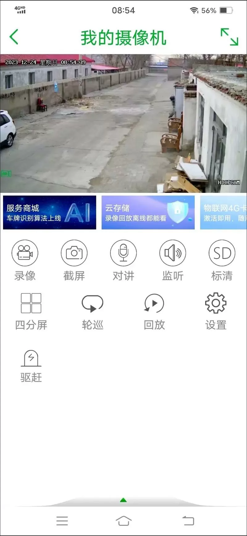 4g智能云台摄像机怎么连接手机