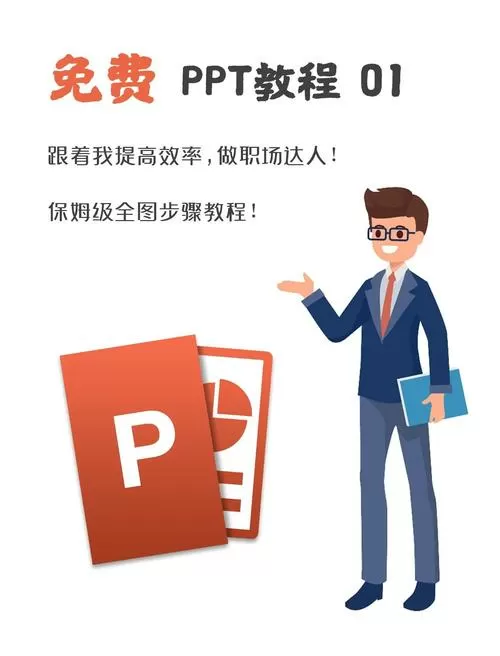 ppt如何在下面添加讲义